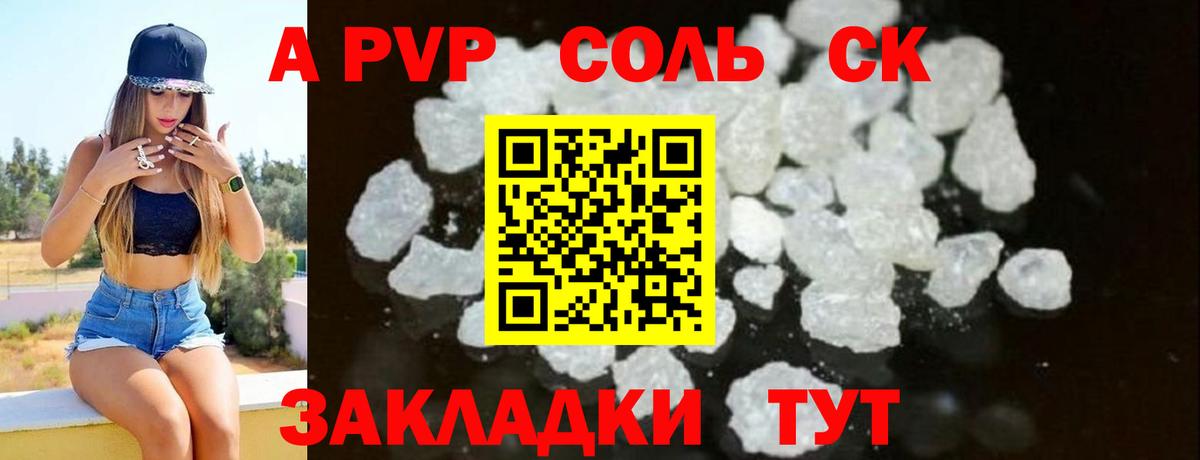 A-PVP Соль Арзамас