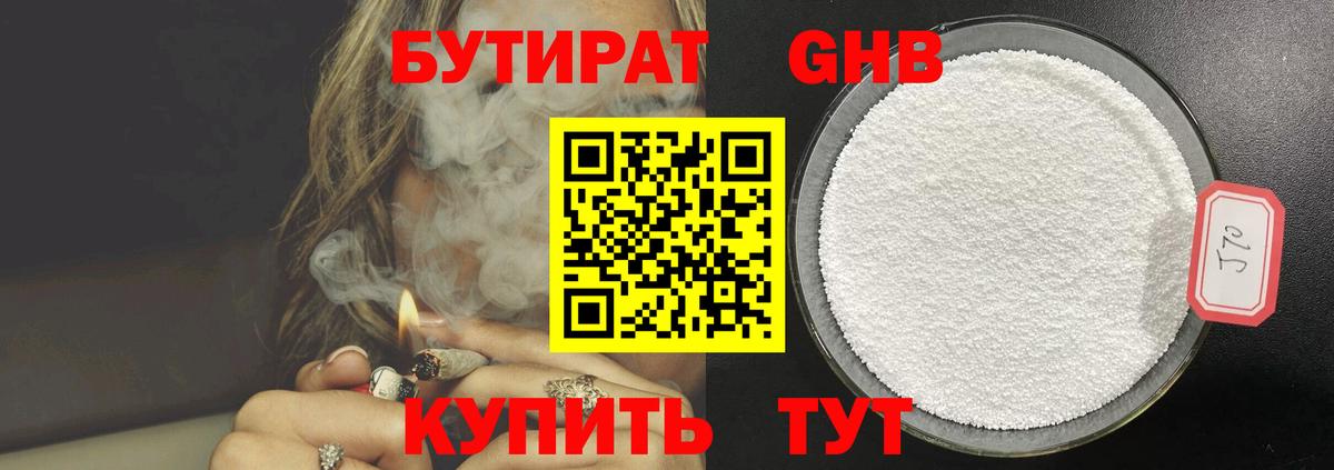 БУТИРАТ вода  Вход с VPN  Арзамас 