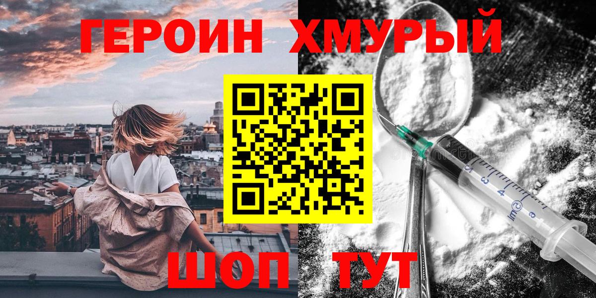 Героин герыч Арзамас